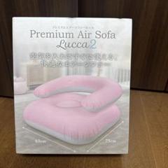 プレミアム　エアーソファー　ルッカ　ピンク