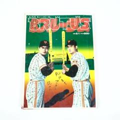 BRUTUS 1999年 8月号 横尾忠則表紙 王貞治 長嶋茂雄 ブルータス