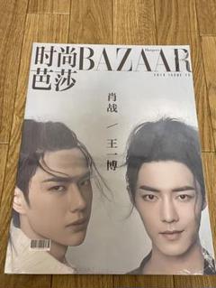 たまごさん　専用王一博雑誌 2025年最新】王一博雑誌の人気アイテム - メルカリ