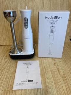 HadinEEon ハンドブレンダー HB-1230