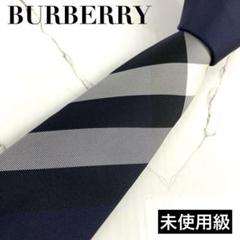 未使用級　バーバリー　ネクタイ　ノバチェック　メガチェック　ネイビー 未使用級 BURBERRY バーバリー ネクタイ ノバチェック メガ
