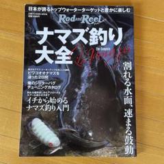 ナマズ釣り超入門 ゼロから始めるナマズ釣り ナマズ釣り大全 セット