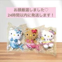 ハローキティ　ファンタジーコレクション　リール付きマスコット マーメイド 2点 sanrio ハローキティ リール付きマスコットホルダー（マーメイド