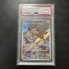ライチュウ　ポケモンカード教室　psa10 ポケカ PSA10鑑定済〕ライチュウ【-】{002/011}