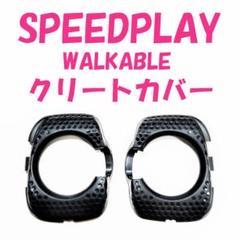 最安☆スピードプレイ ゼロ エアロ ウォーカブルクリートカバー☆