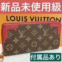 【ほぼ未使用】　ルイヴィトン モノグラム レティーロ ジッピーウォレット 長財布