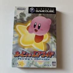 カービーのエアライド　ゲームキューブ