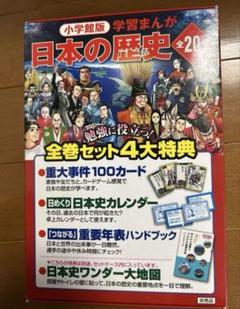 学習まんが少年少女日本の歴史全23巻新セット (日本の歴史全23巻