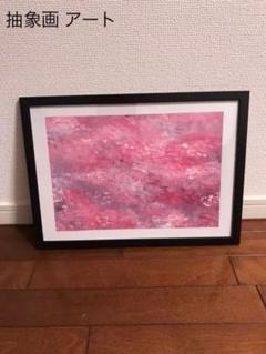 抽象画 絵画 モダンアート ポスター