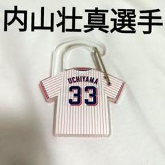 2025年最新】内山壮真 ユニフォームの人気アイテム - メルカリ