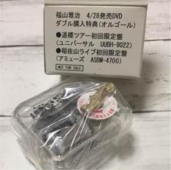 福山雅治 オルゴール 15周年 オリジナル MUSIC BOX 10個セット