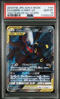 ブラッキー&ダークライGX psa8 Yahoo!オークション -「ブラッキー ダークライ psa10」の落札