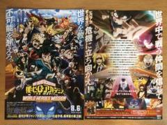 僕のヒーローアカデミア 映画 フライヤー 30枚