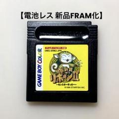 【電池レス】化石創世 リボーンⅡ ゲームボーイ FRAM化