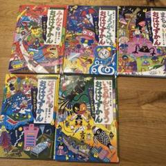 2025年最新】おばけずかんセットの人気アイテム - メルカリ