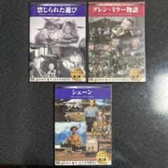 【匿名配送】シネマクラシック 映画 DVD 3本セット