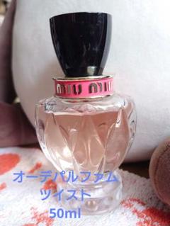 【新品・未使用品】Miu Miu Twist オーデパルファム 50ml MIU MIU TWIST EAU DE PARFUM ツイストオードパルファム - メルカリ