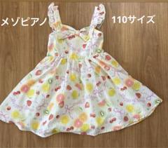 メゾピアノワンピース110サイズ メゾピアノワンピース110サイズ