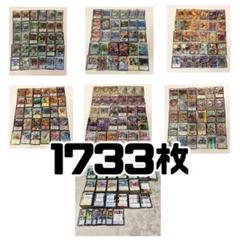 デュエル・マスターズ 1773枚まとめ売り 大量 セット キラキラ
