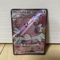 ハピナスEX ポケモンカード