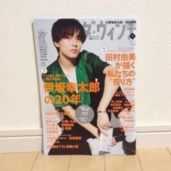 【送料無料】ダ・ヴィンチ 2020年8月号 永瀬廉