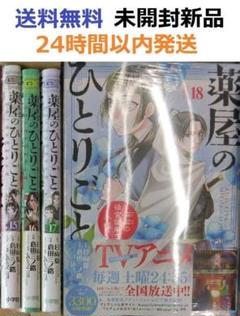 2025年最新】薬屋のひとりごと~猫猫の後宮謎解き手帳~ 16の人気