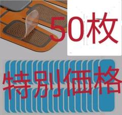 限定価格#EMSトレーニング 互換高性能ジェルシート50枚セット