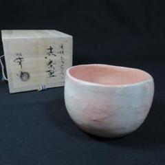 書付有　作家物　赤楽　俵　茶碗　共箱　茶道具 Yahoo!オークション -「赤楽茶碗 銘」(茶碗 ) (茶道具)の落札