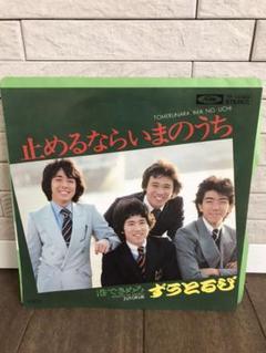 未使用品 JJS ずうとるび ポスター 明星 昭和50年6月号 付録 未使用品 JJS ずうとるび ポスター 明星 昭和50年6月号 付録