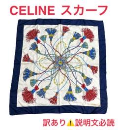 りー様　極美品 CELINE セリーヌ スカーフ シルク 大判 ベルト ネイビー 極美品✨CELINE セリーヌ シルク イタリア 葉柄 大判スカーフ