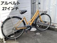 近隣配達します大阪堺市】アルベルトロイヤル27インチシルバー