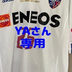 YAさん 専用　F.C.東京ユニフォーム2枚 YAさん 専用 F.C.東京ユニフォーム2枚 - メルカリ