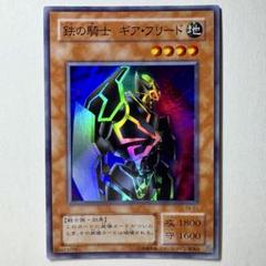 【 鑑定品 PSA10 】　極美品　鉄の騎士 ギア・フリード　二期　スーパーレア 遊戯王 鉄の騎士ギアフリード PSA10 城之内 原作