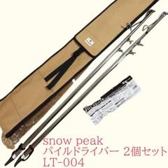 2025年最新】snow peak パイルドライバーの人気アイテム - メルカリ