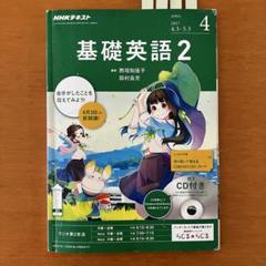 基礎英語2 CD付き 2020年度 １年分 CD NHKラジオ 中学生の基礎英語 レベル2 2020年4月号 (発売日