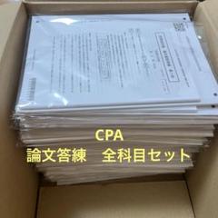 2025年最新】論文 答練の人気アイテム - メルカリ