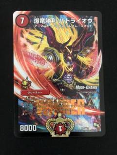 爆竜勝利バトライオウ　WINNER　プロモ　MC　２枚セット 爆竜勝利 バトライオウ winner プロモ 【2枚】 - メルカリ