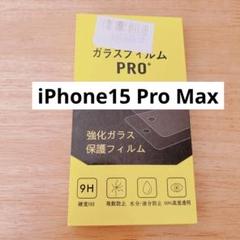 iPhone15 Pro Max ガラスフィルム カメラフィルム２枚＋２枚