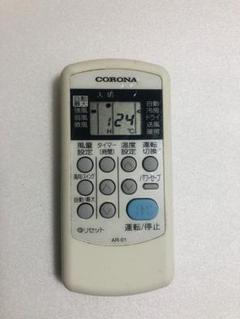 コロナ　エアコンリモコン　AR-01 (6516)