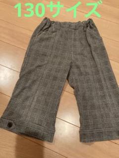 チェック柄 綺麗めパンツ ゴムウエスト　130サイズ　ハーフパンツ　男の子