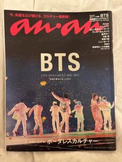 2025年最新】an・an bts 2022の人気アイテム - メルカリ