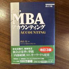 2025年最新】グロービス mba 本の人気アイテム - メルカリ