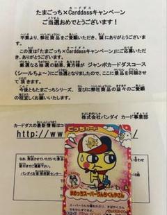 当選品 たまごっちカップ カード まめっちスーパーうんちくんや