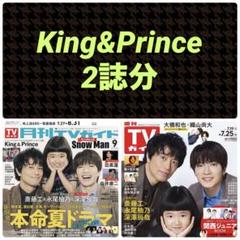 2025年最新】king & prince 切り抜きの人気アイテム - メルカリ