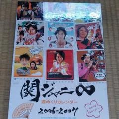 2025年最新】関ジャニ∞ カレンダー2007の人気アイテム - メルカリ