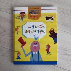 はじめてのえいごでおしゃべりえほん 子供英語絵本 美品CD付き