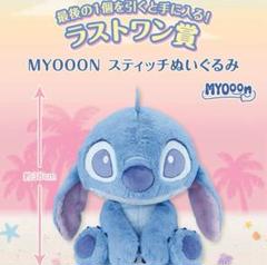 値下げしました！ラストワン賞 スティッチぬいぐるみ STITCH - スティッチ一番くじ ラストワン賞の通販 by Poka＊Poka