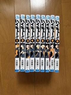 ハイキュー全巻初版+9冊 Amazon.co.jp: ハイキュー!! (初回生産限定版) 全9巻セット