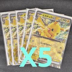ピカチュウex ジャンボカード ポケモン東日本プロモ 5枚 JR