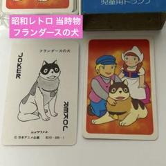 フランダースの犬カード【当時物】ラッキーカード付 フランダースの犬カード【当時物】ラッキーカード付